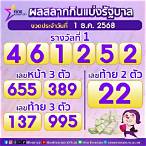 ราง วัน สลากกินแบ่ง